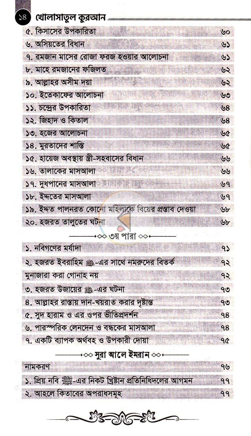 পাতা 3
