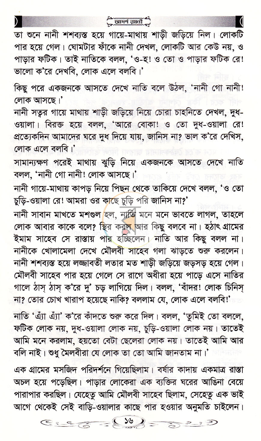পাতা 11