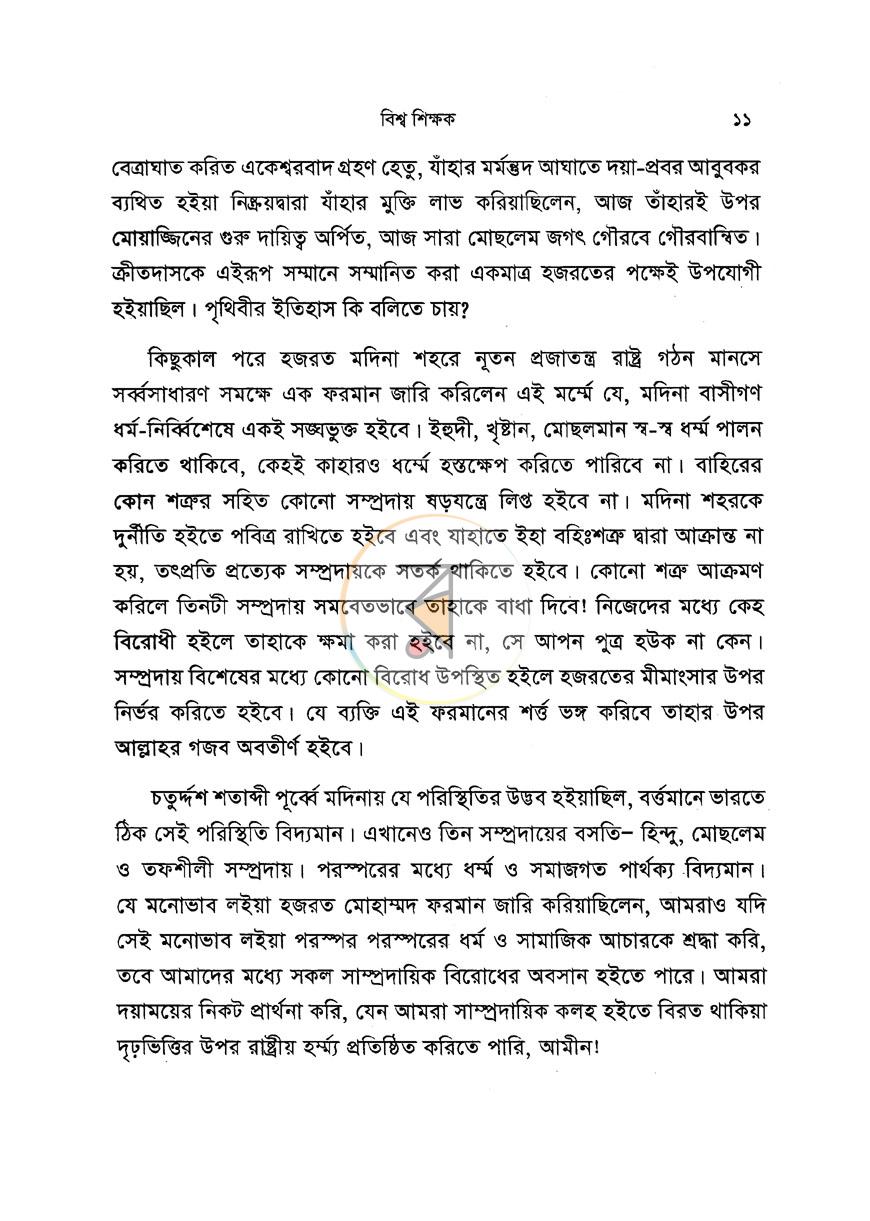 পাতা 10