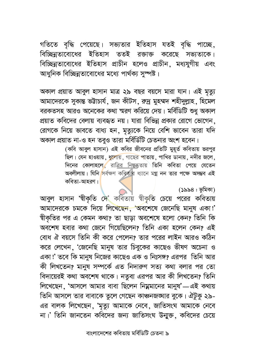 পাতা 5