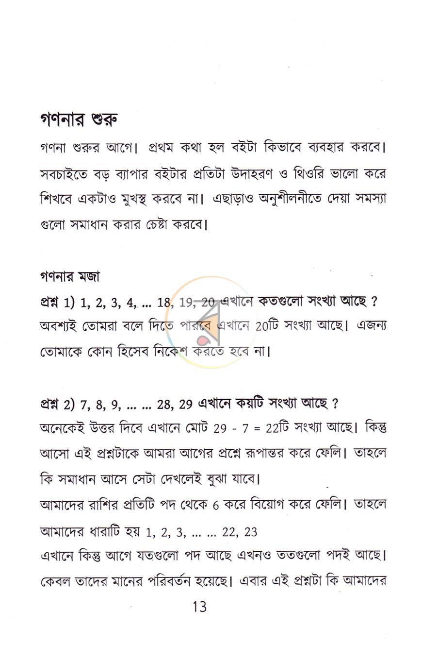 পাতা 9