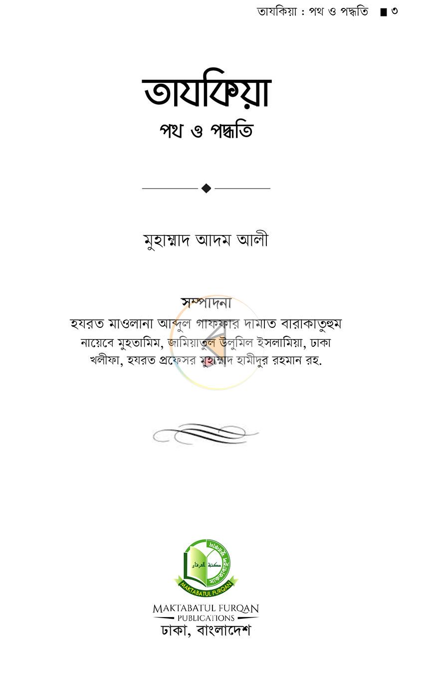 পাতা 3