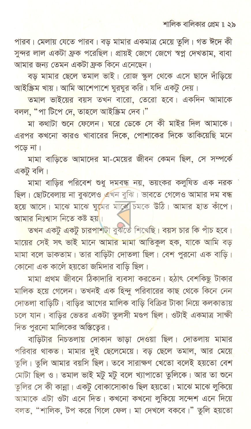 পাতা 18
