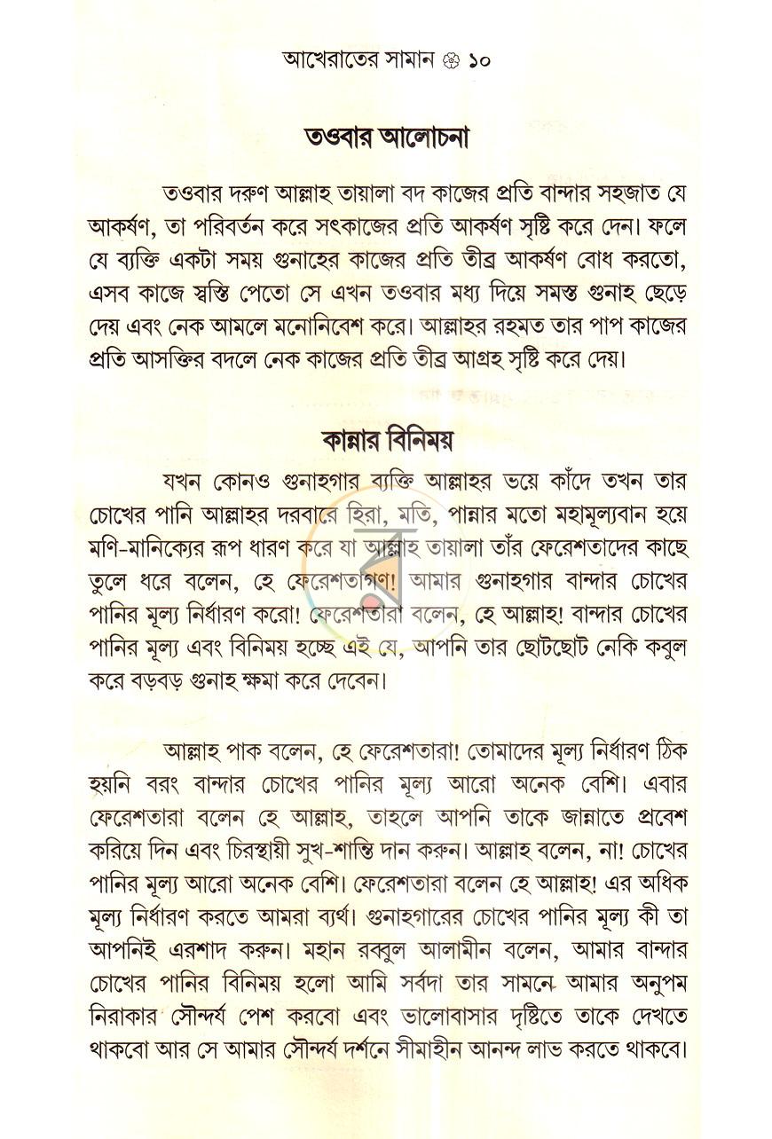 পাতা 5
