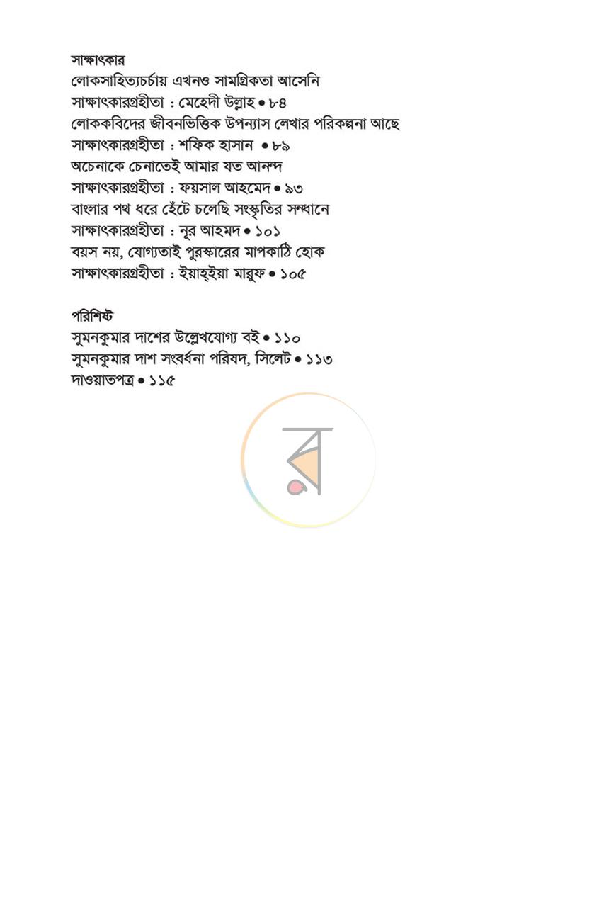 পাতা 7