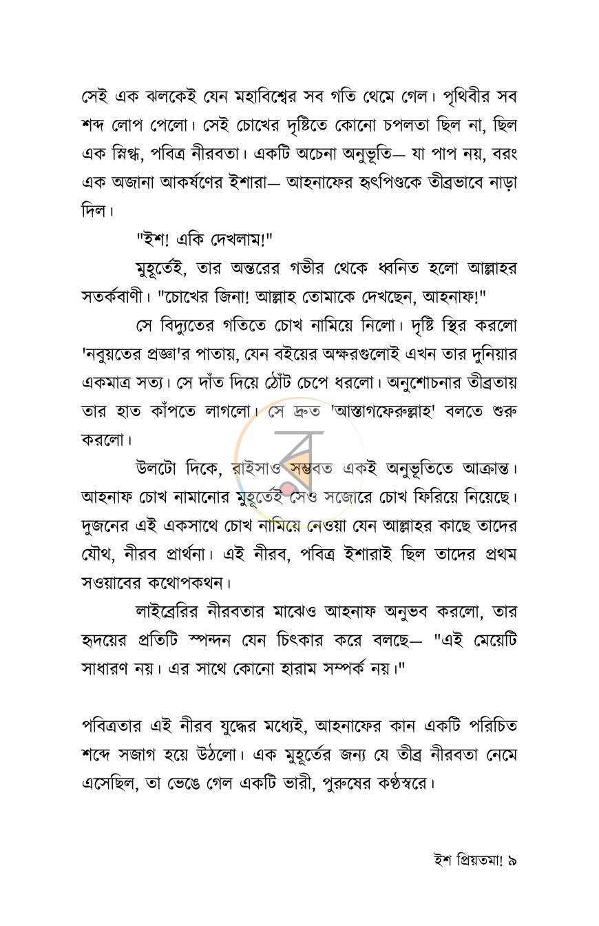 পাতা 9
