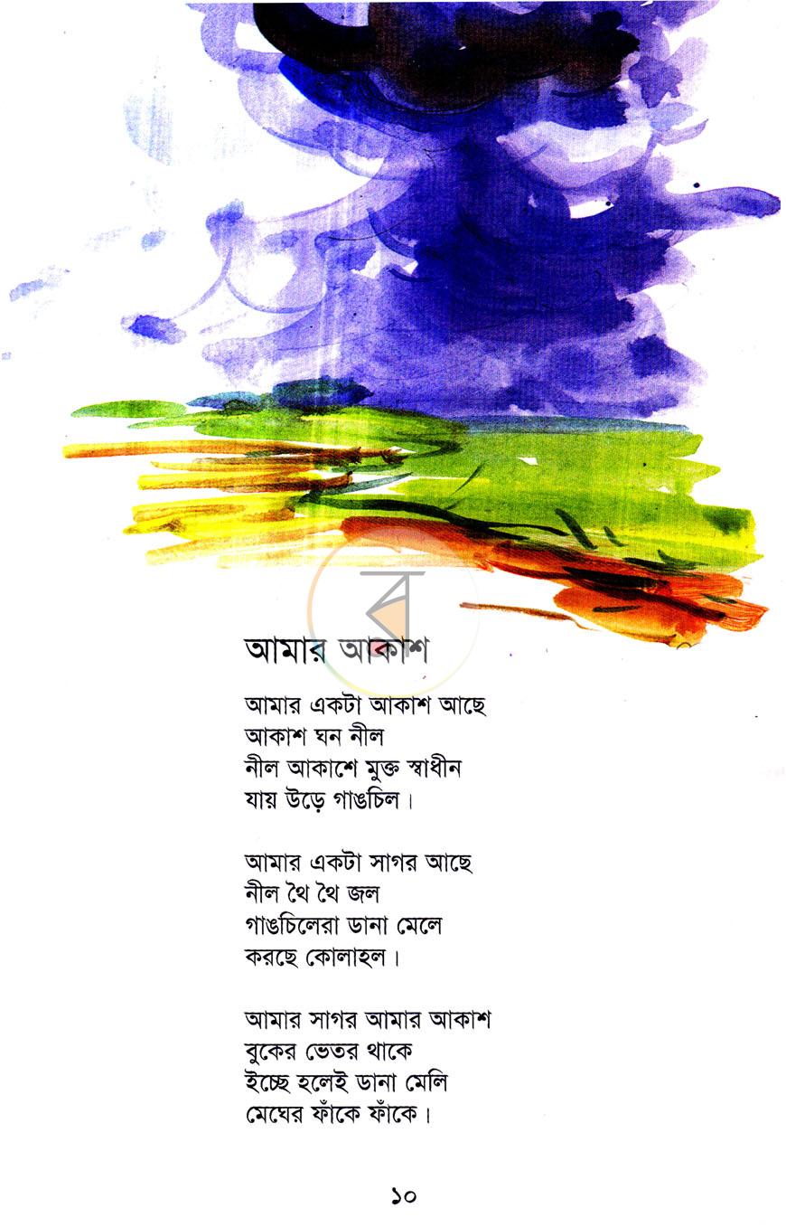 পাতা 8