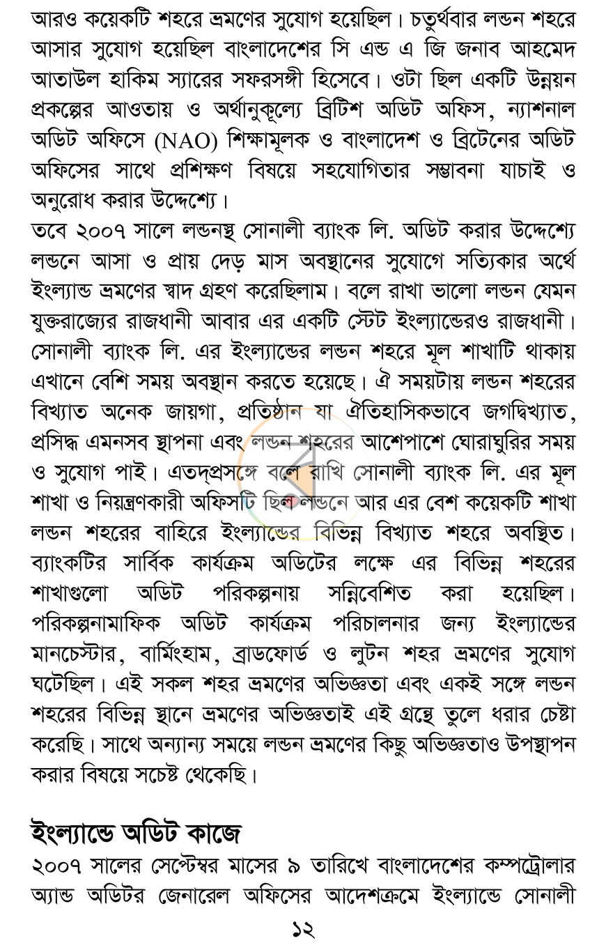 পাতা 8