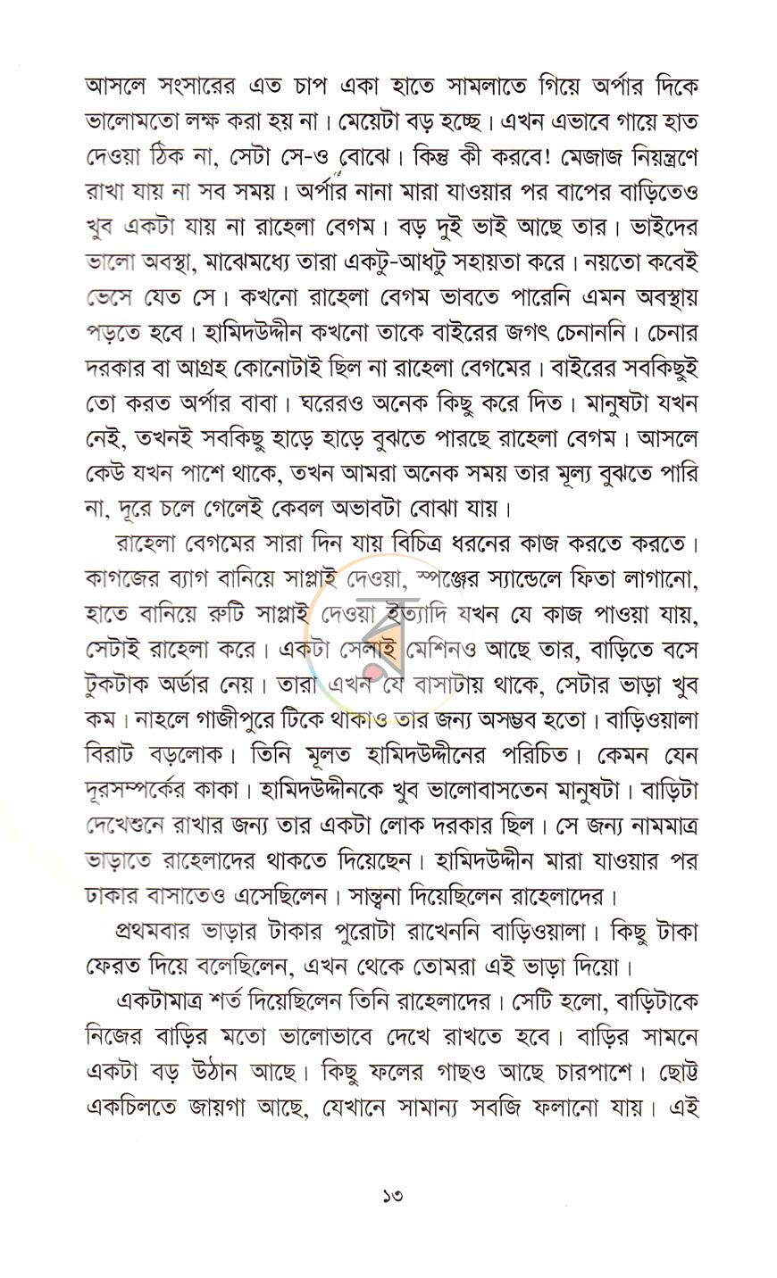 পাতা 6
