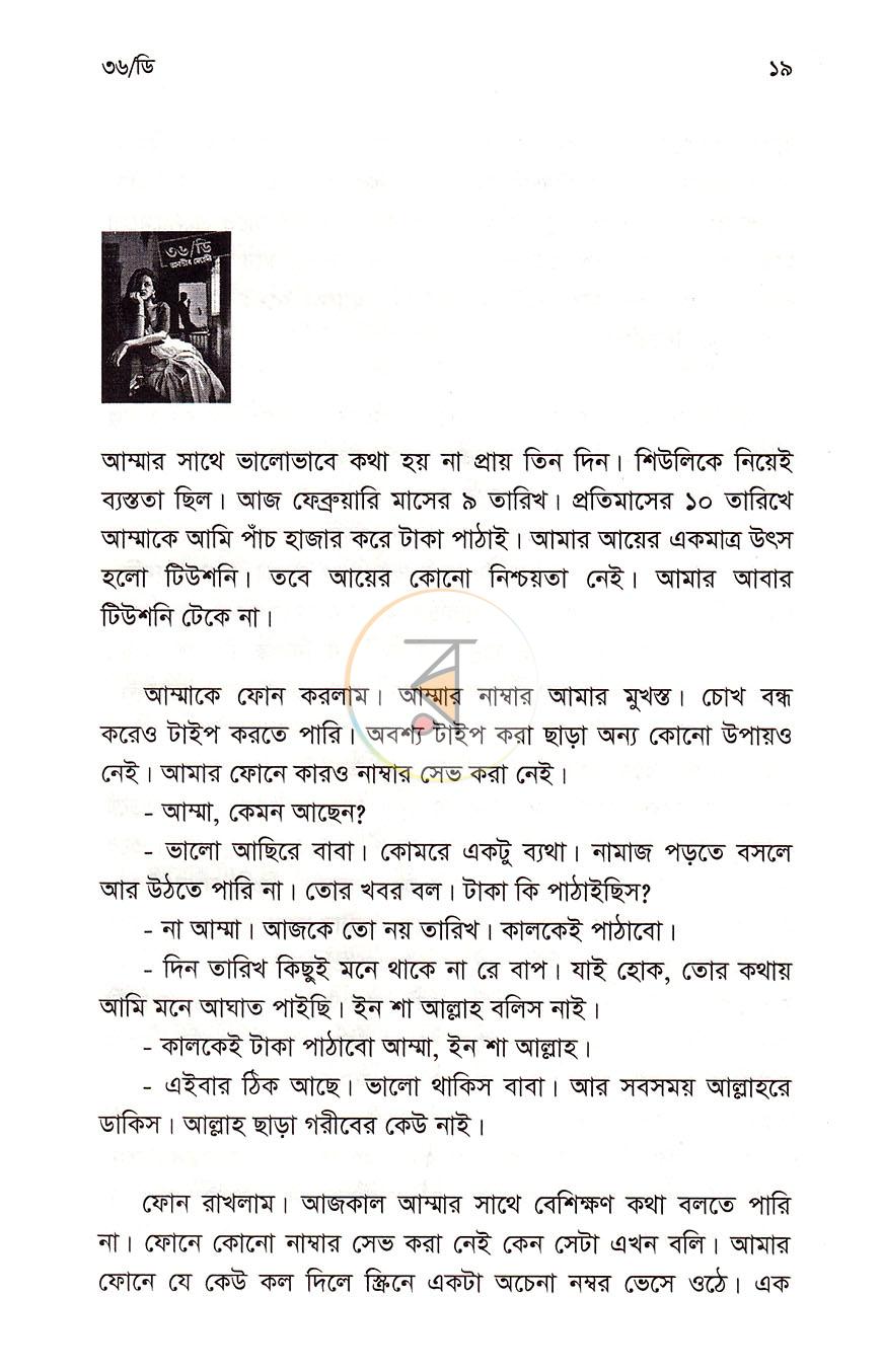 পাতা 8