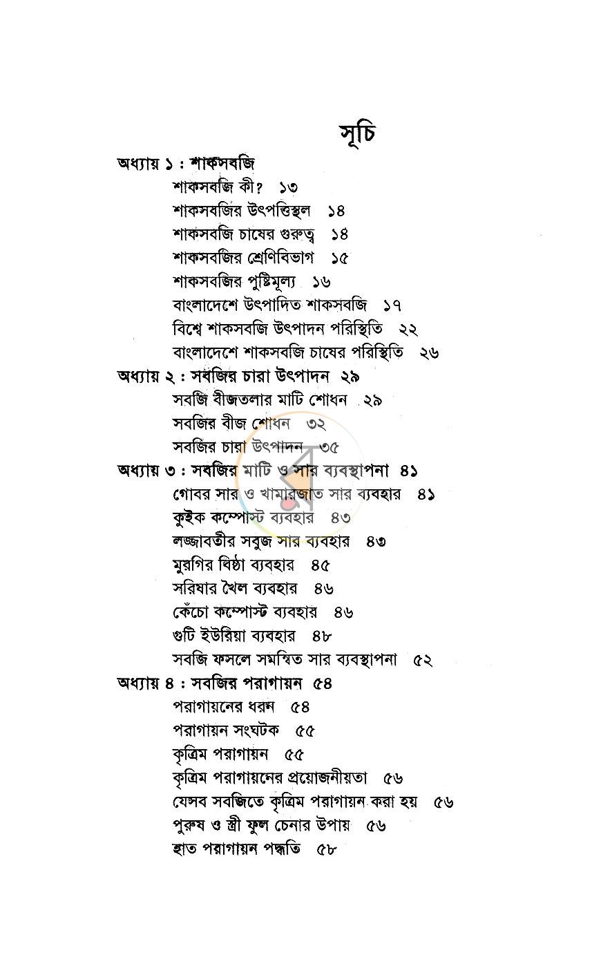 পাতা 6