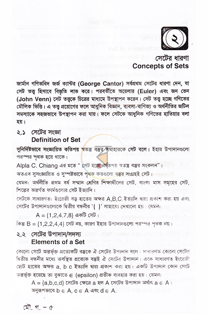 পাতা 9