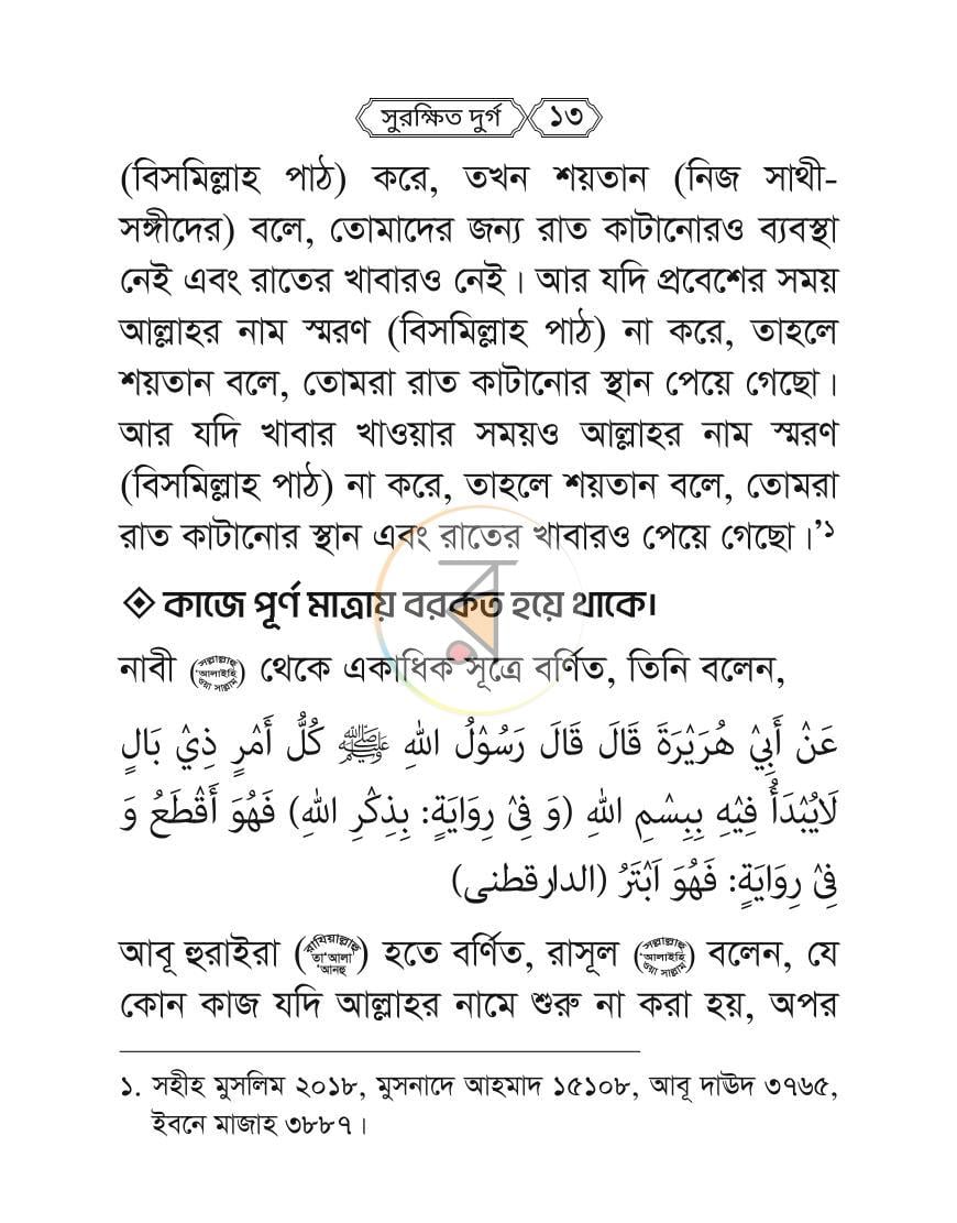 পাতা 11