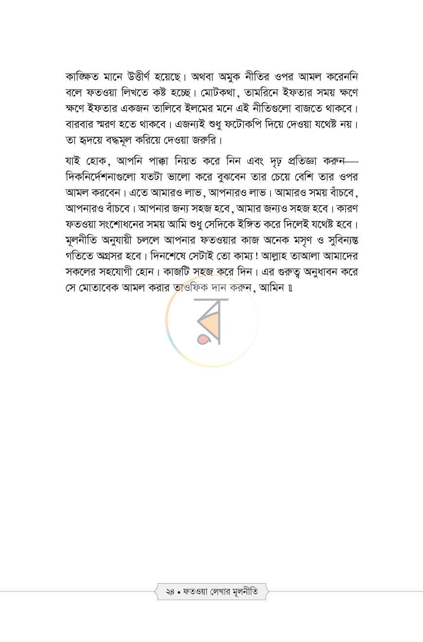 পাতা 20