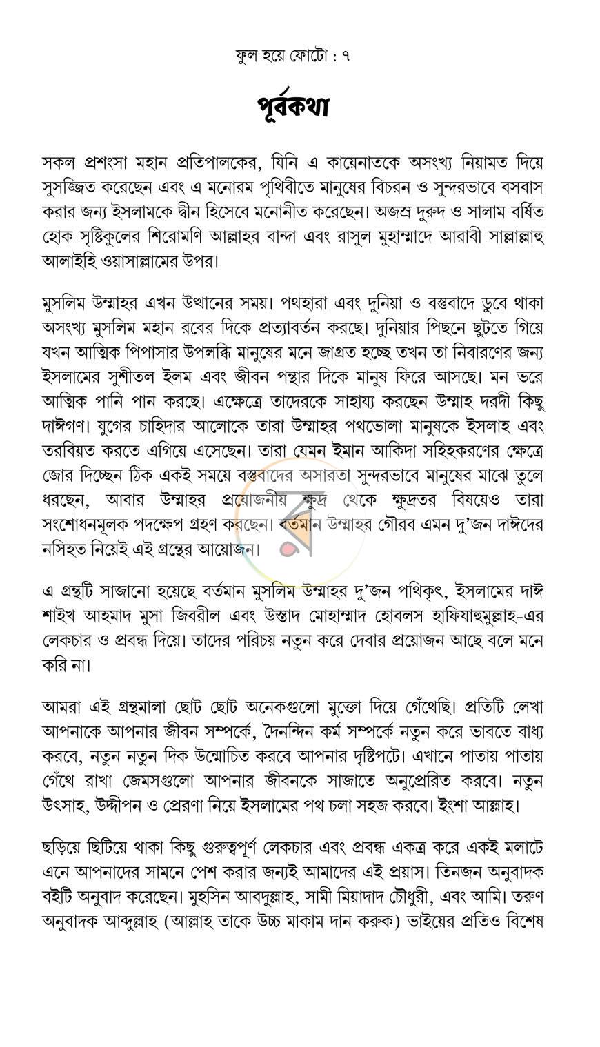 পাতা 4