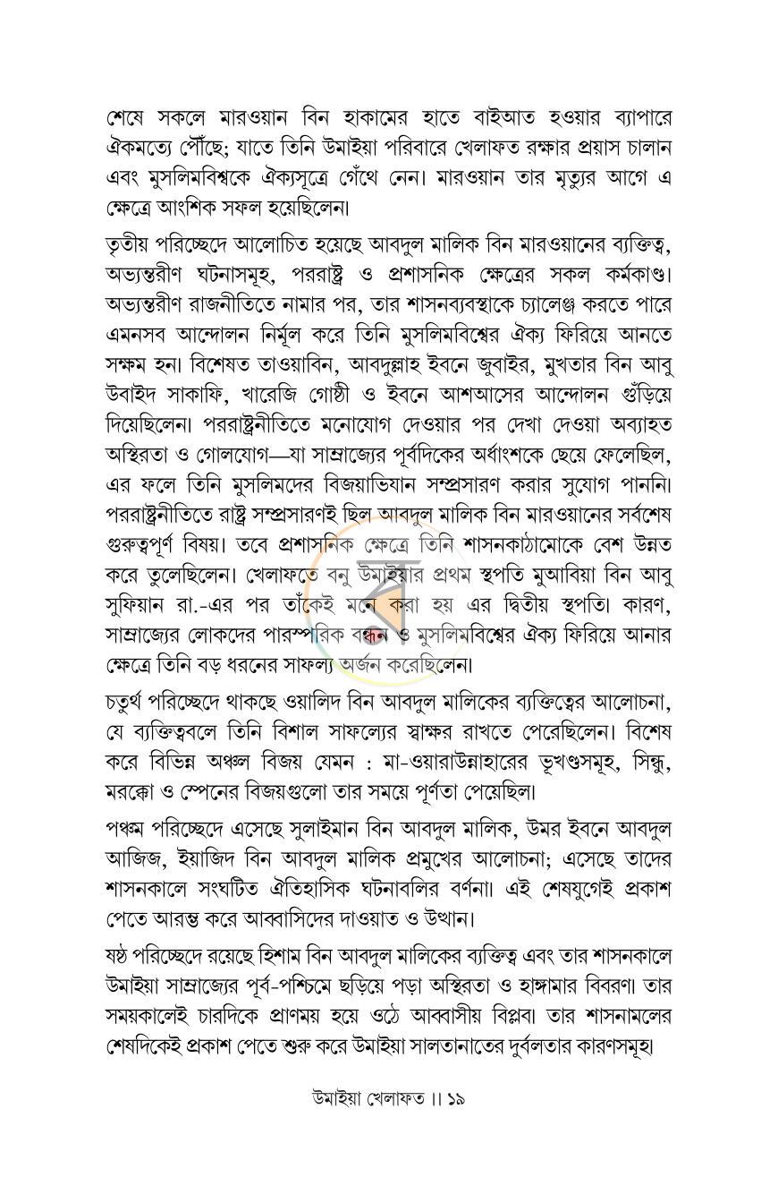 পাতা 16