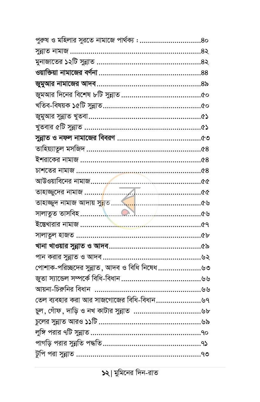 পাতা 3