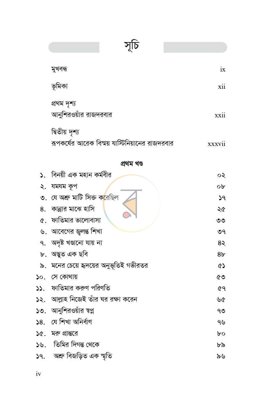 পাতা 4