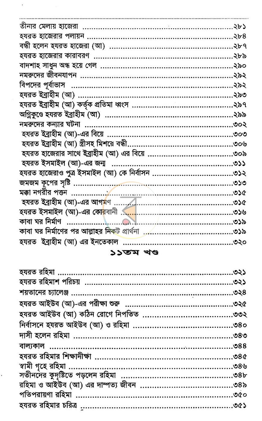 পাতা 8