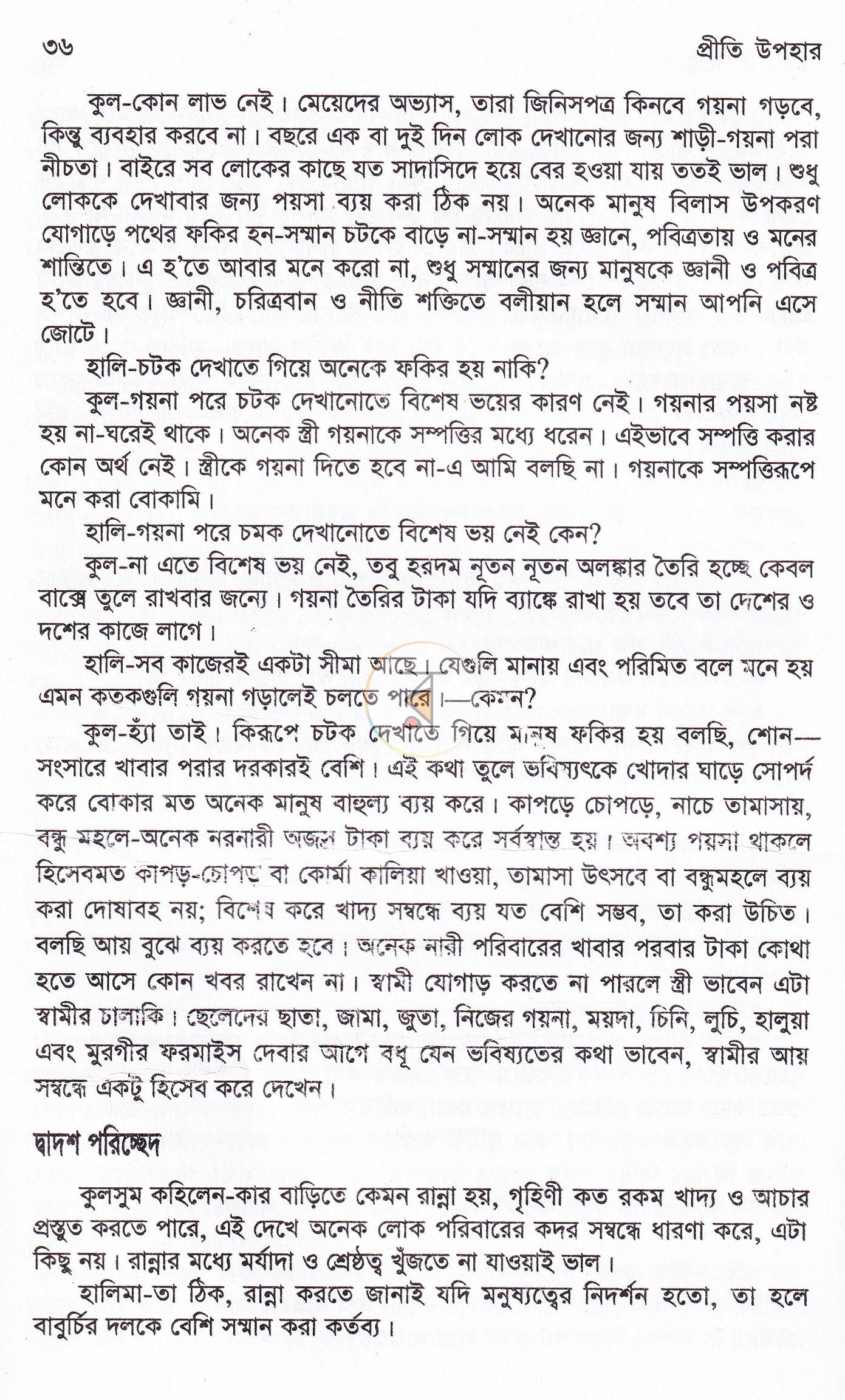 পাতা 6