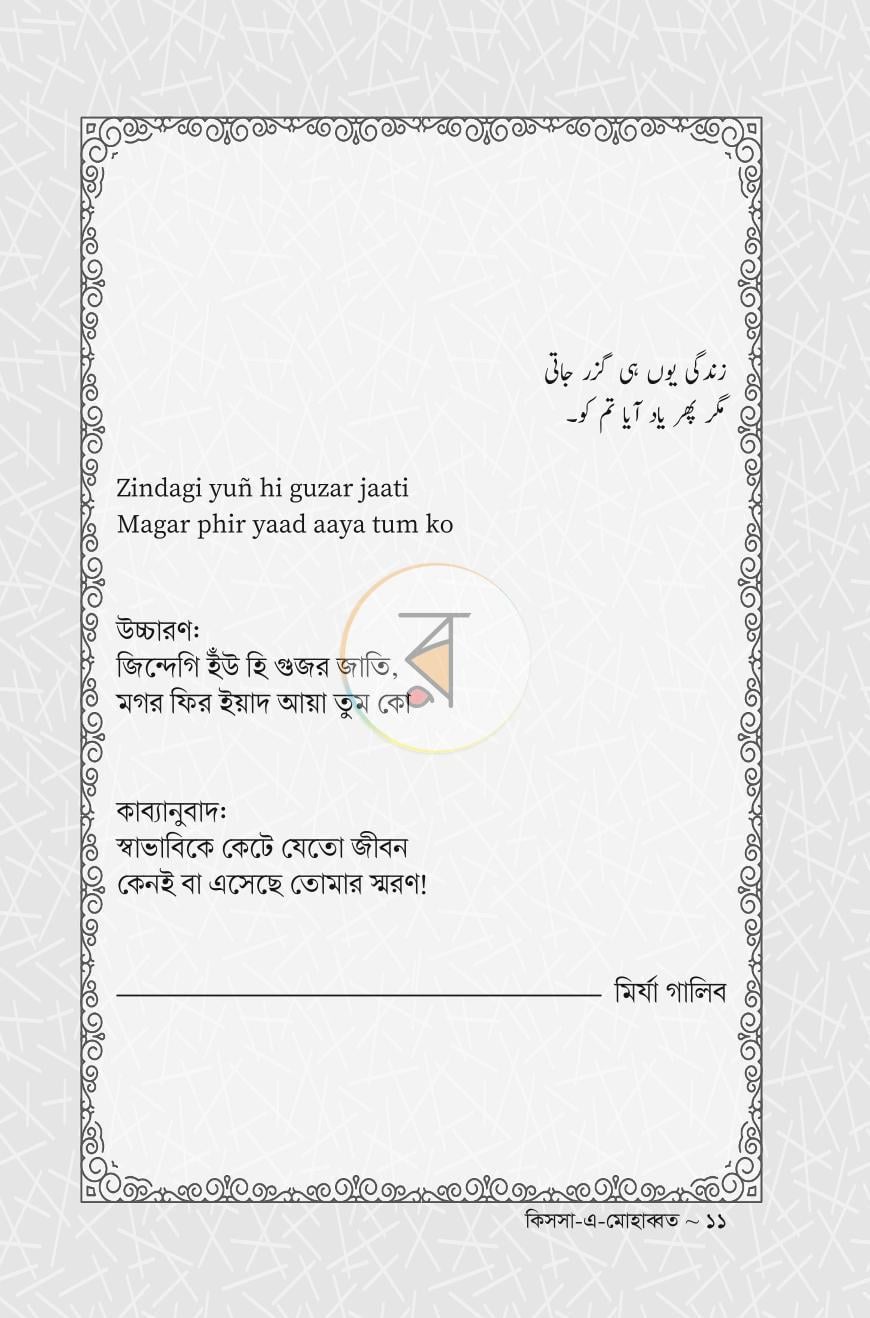পাতা 9