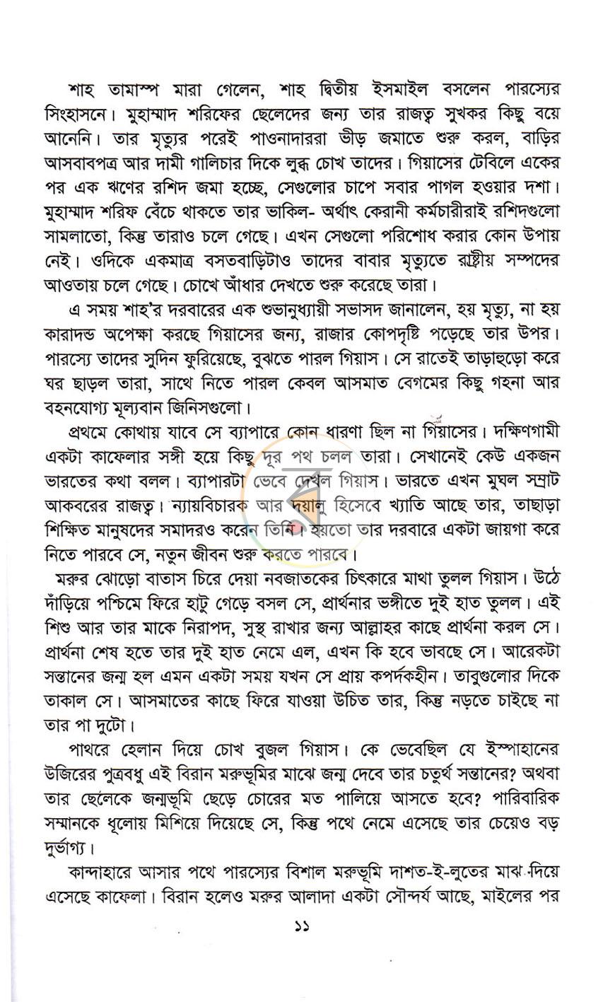 পাতা 9