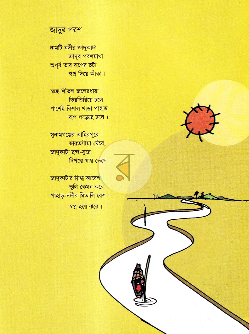 পাতা 4