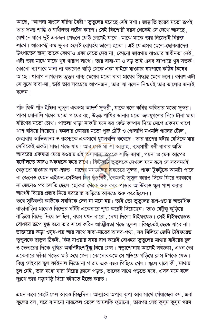 পাতা 4