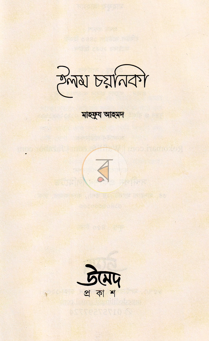 পাতা 2