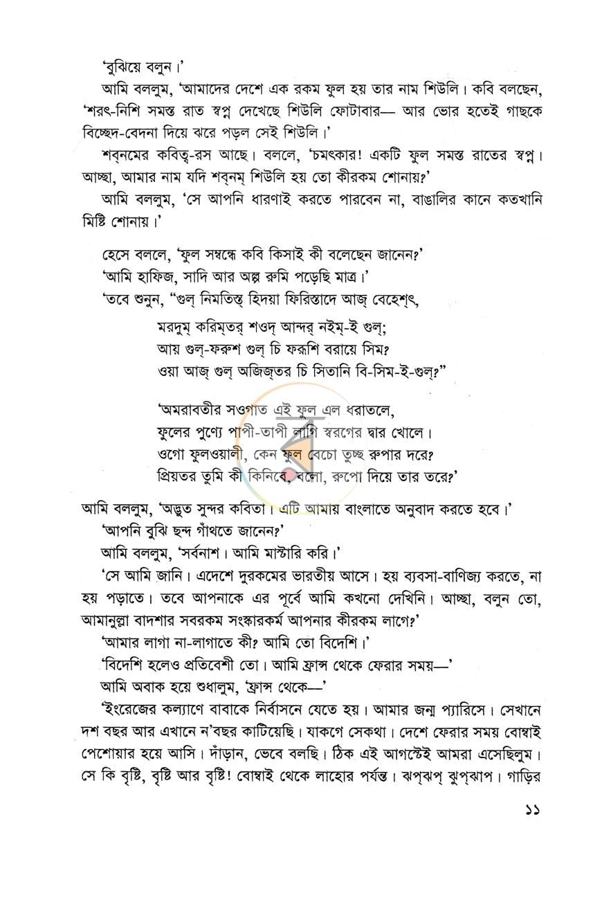 পাতা 7