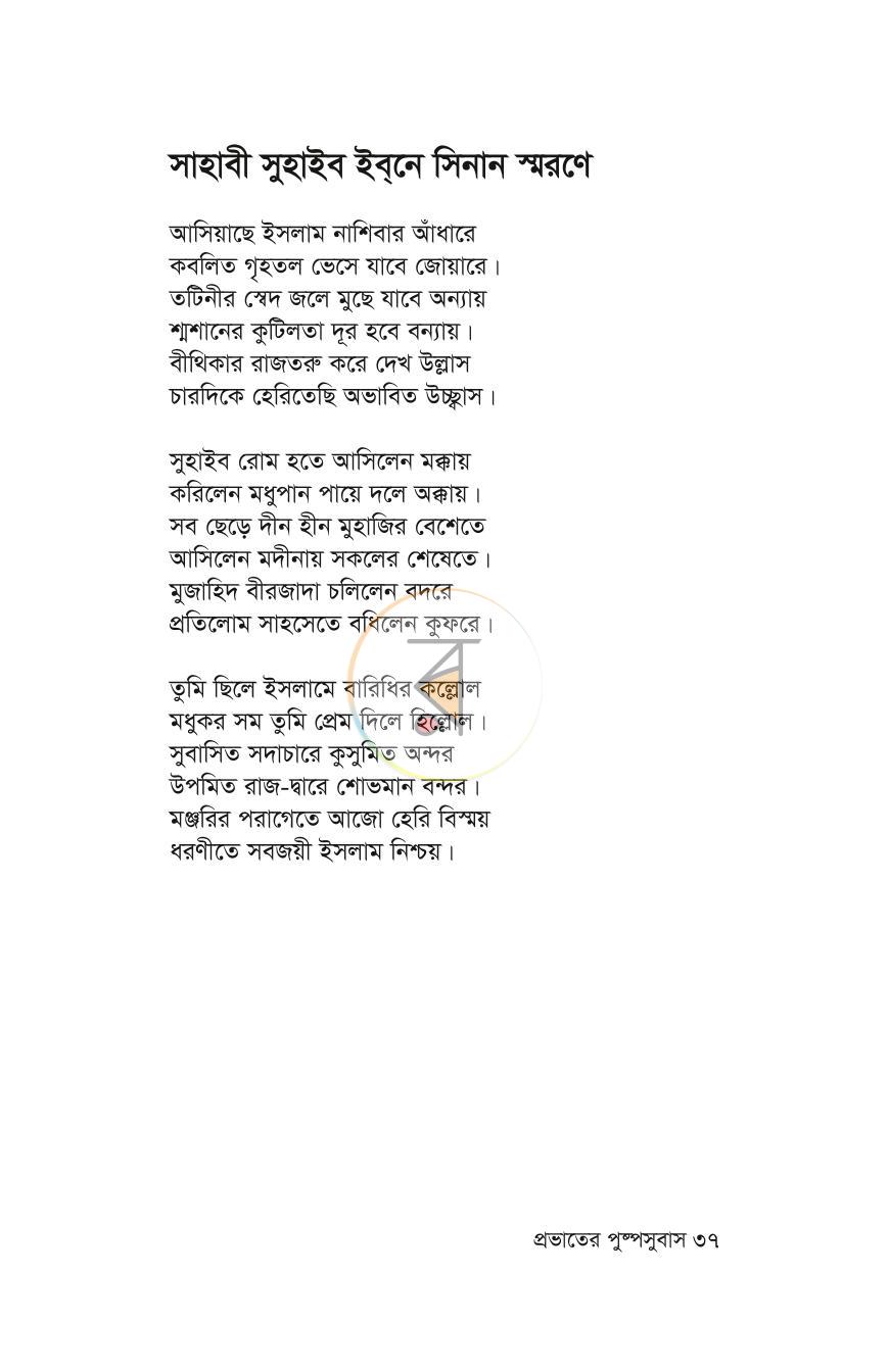 পাতা 34
