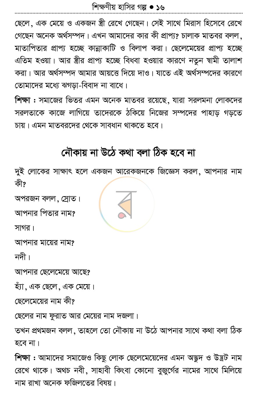 পাতা 15