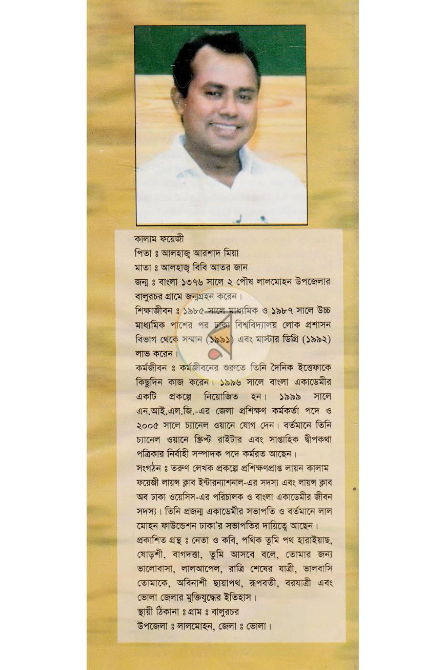 পাতা 14
