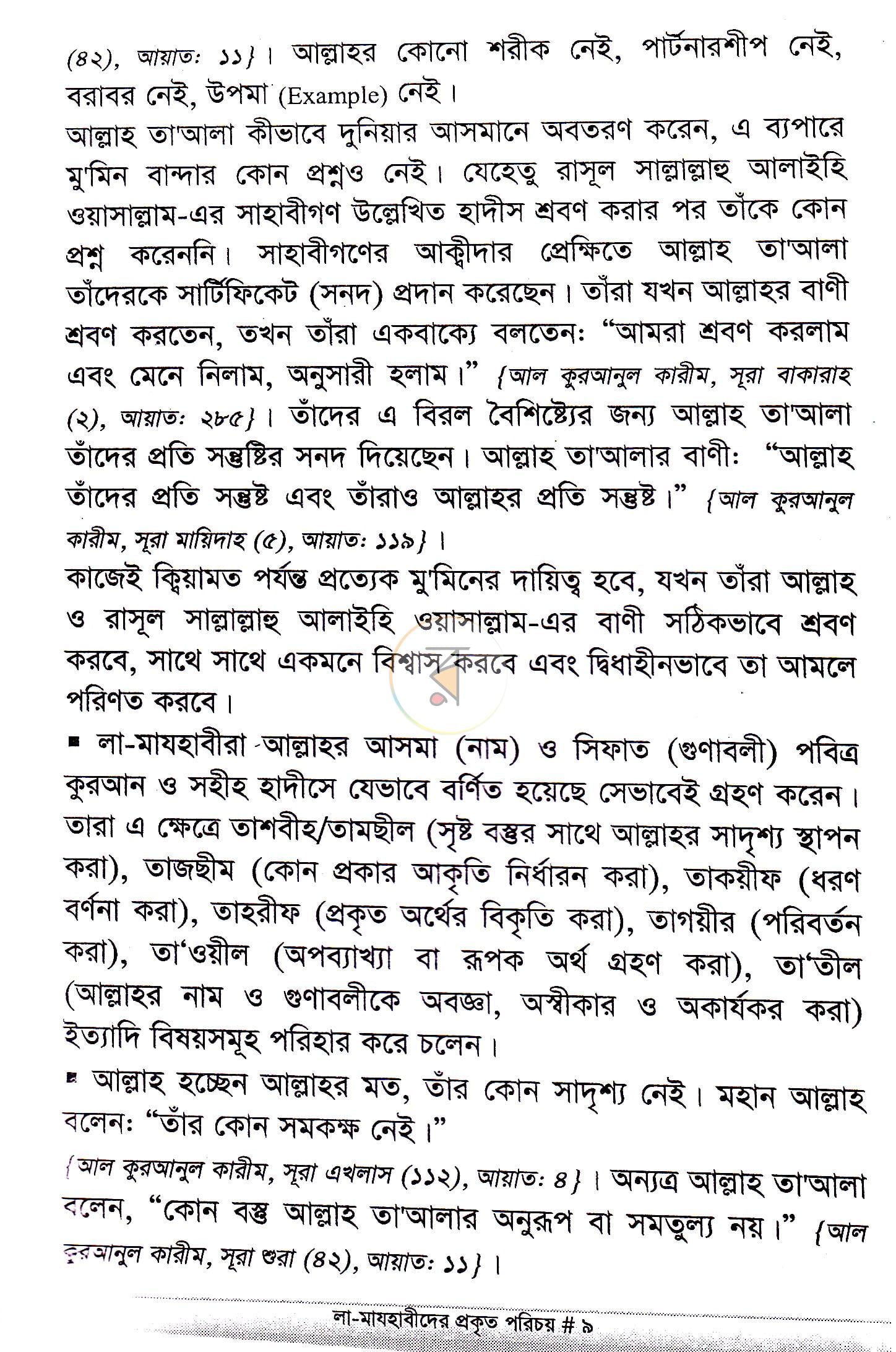পাতা 7