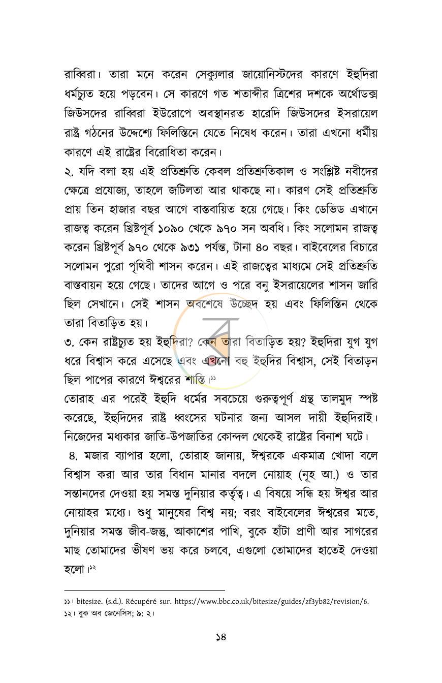 পাতা 10