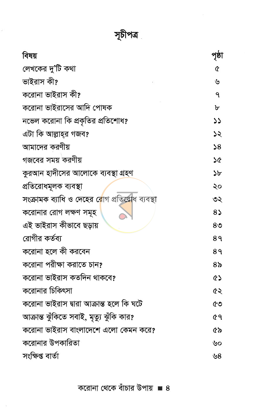 পাতা 2