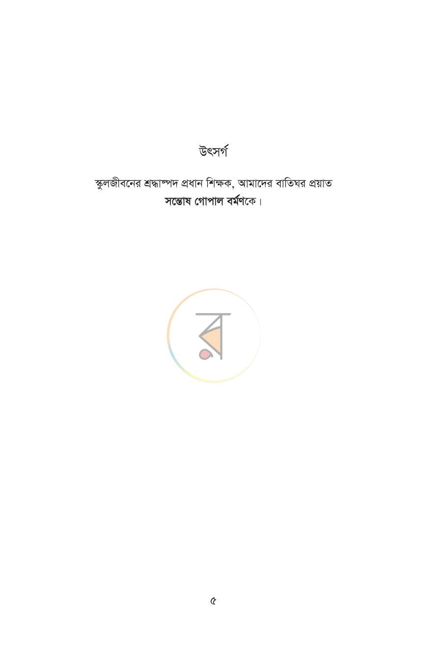 পাতা 3