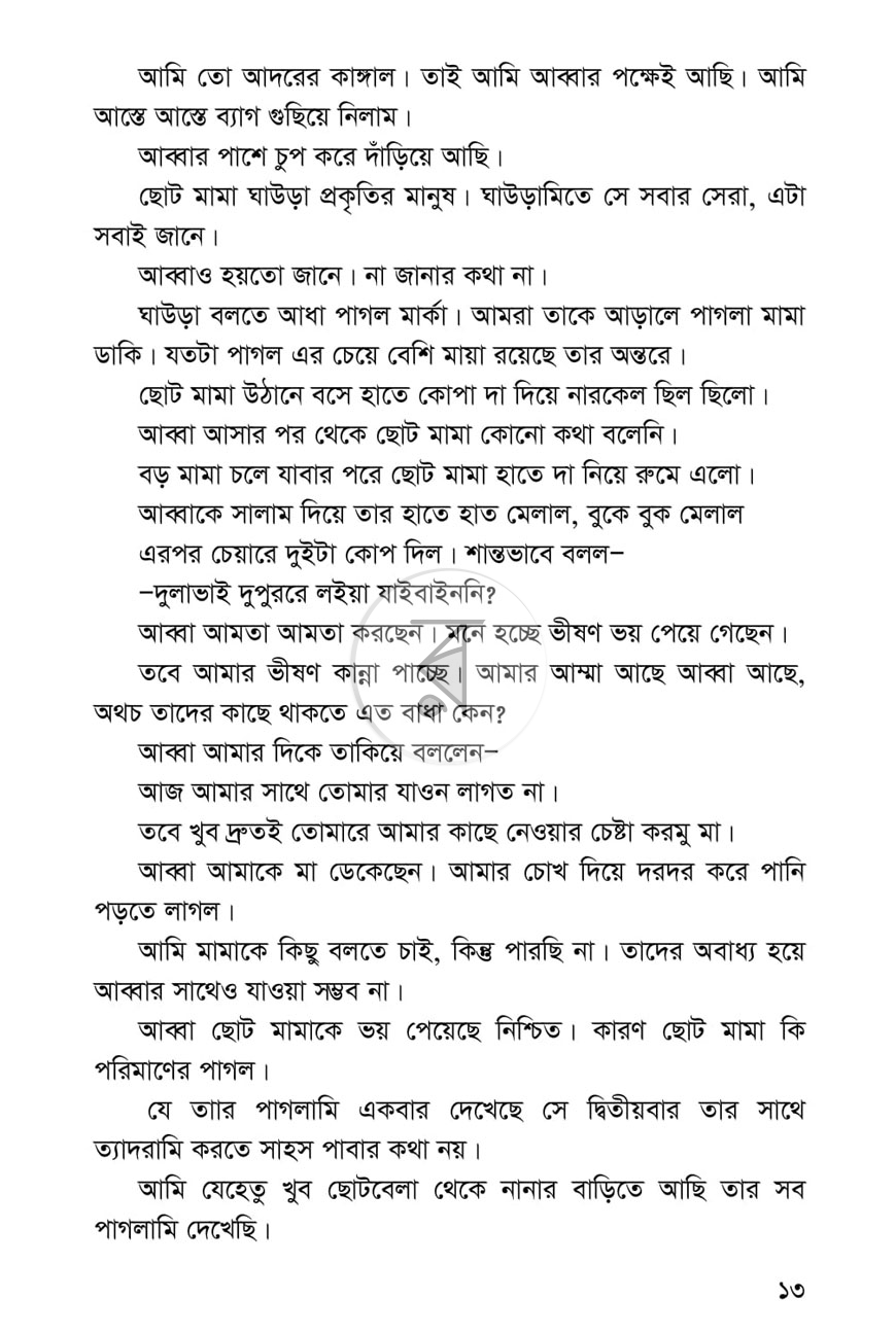 পাতা 7