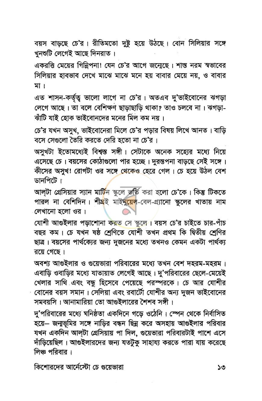 পাতা 8