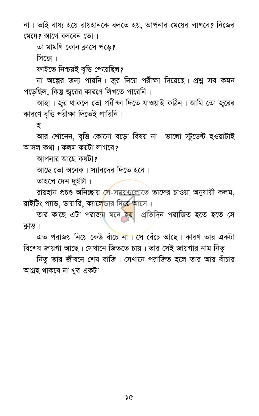 পাতা 10