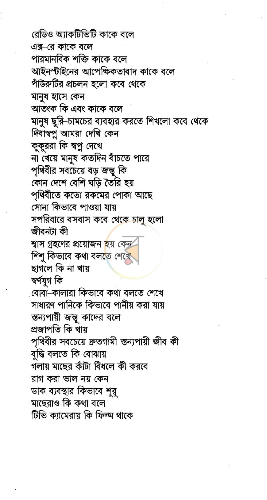 পাতা 4
