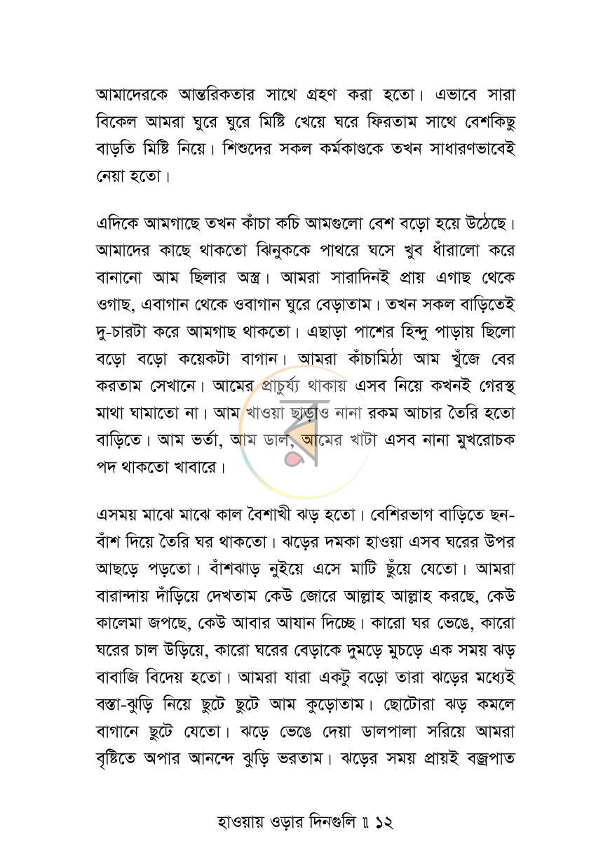 পাতা 8
