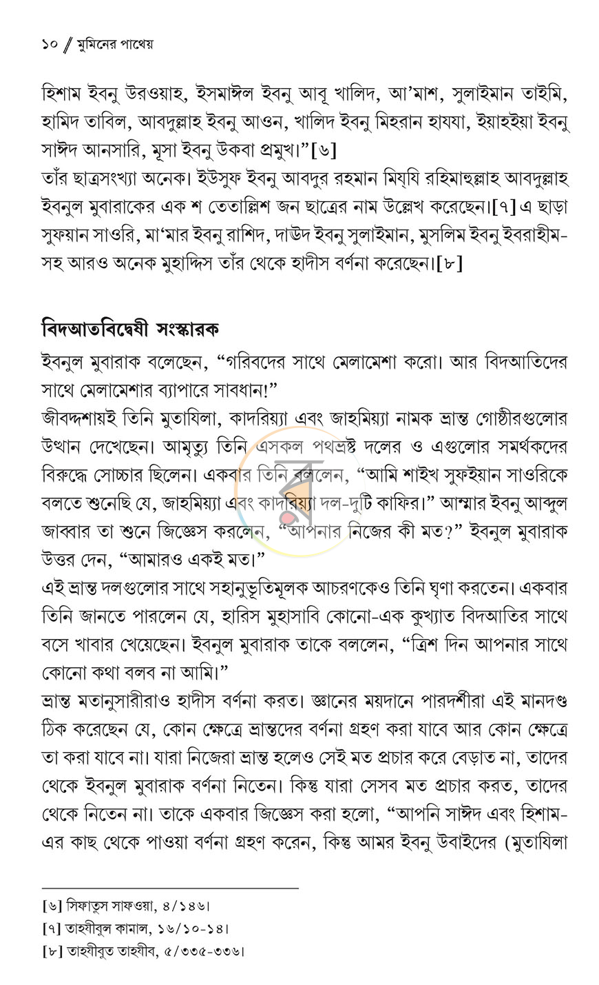 পাতা 6