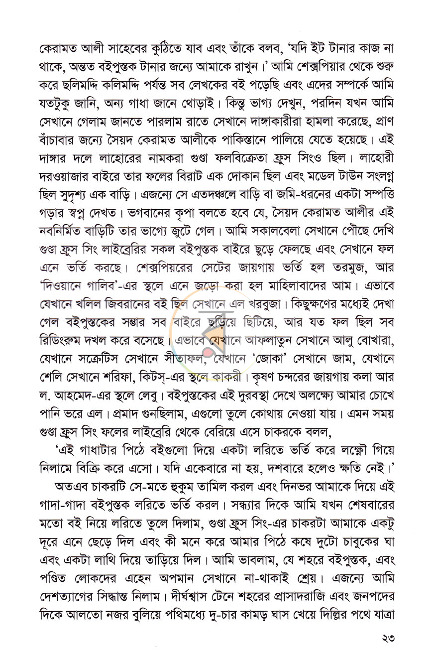 পাতা 6