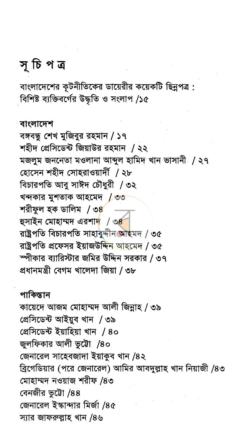 পাতা 5