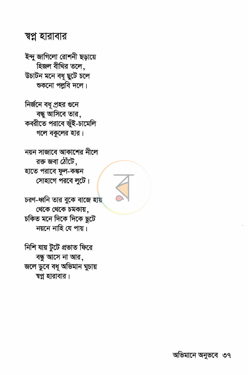 পাতা 8