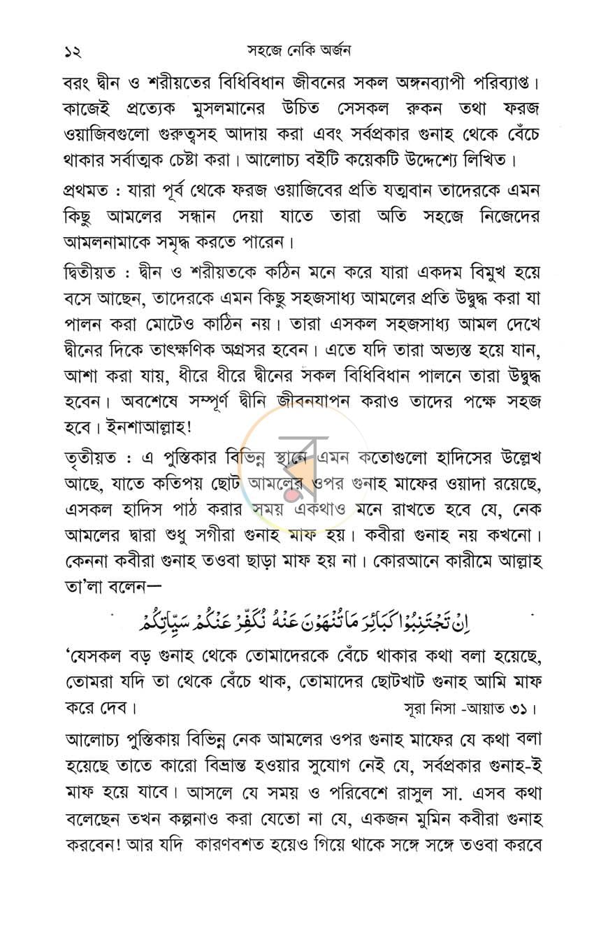পাতা 8