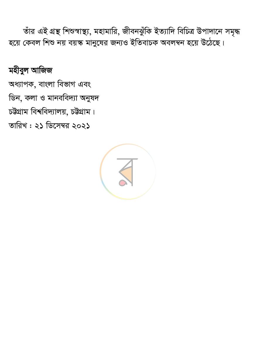 পাতা 4