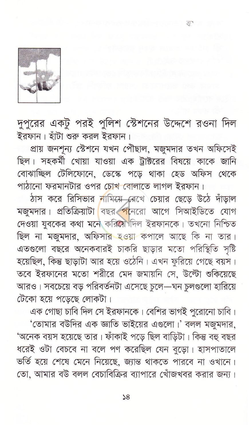 পাতা 8