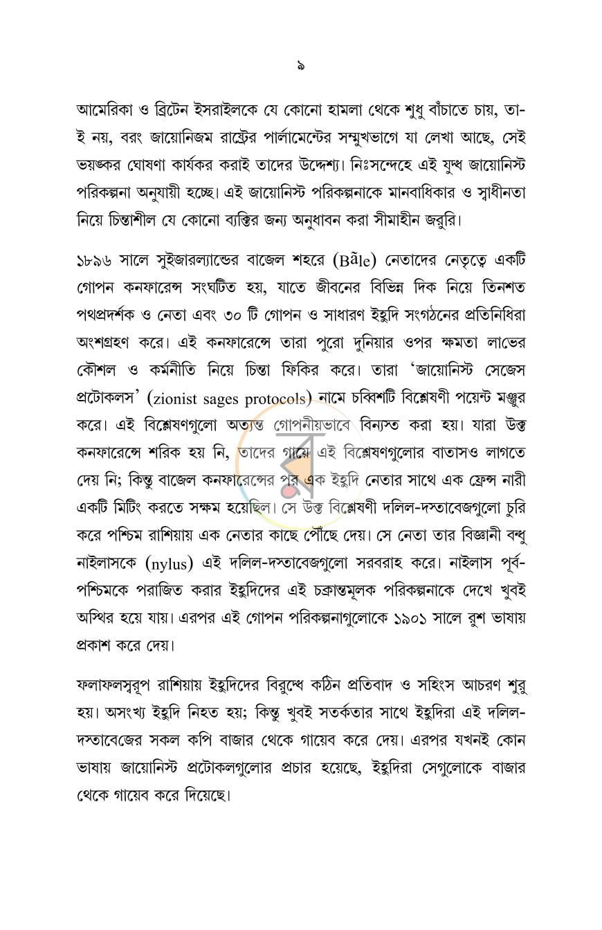 পাতা 5